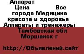 Аппарат LPG  “Wellbox“ › Цена ­ 70 000 - Все города Медицина, красота и здоровье » Аппараты и тренажеры   . Тамбовская обл.,Моршанск г.